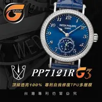 在飛比找Yahoo奇摩購物中心優惠-【RX8-G3第7代保護膜】百達翡麗Patek Philip