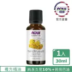 【NOW娜奧】永久花複方精油 30ML -7632-NOW FOODS