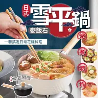 在飛比找生活市集優惠-日式麥飯石不沾帶蓋雪平鍋22cm