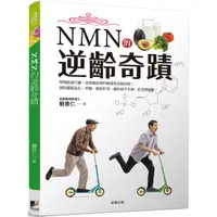 在飛比找康是美優惠-NMN的逆齡奇蹟