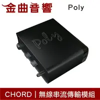 在飛比找樂天市場購物網優惠-Chord Poly 無線傳輸 擴充模組 無線串流播放 搭配