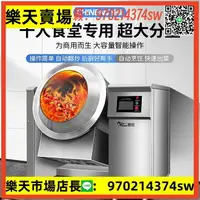 在飛比找樂天市場購物網優惠-商用炒菜機全自動炒料機中央廚房大型滾筒翻炒機智能烹飪機