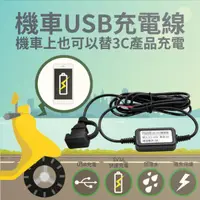 在飛比找蝦皮購物優惠-【瘋騎仕】 飛樂 PU500 機車防水USB充電座 UBS充