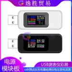 現*貨✨MX18 USB測錶儀彩屏USB測試儀充電器檢測儀電壓錶電流錶