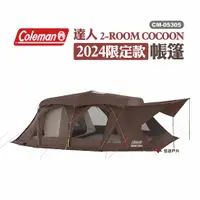 在飛比找蝦皮商城優惠-Coleman 2024限定款 達人 2-ROOM COCO