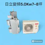 桃園國際二手貨中心-----日立變頻 5.0KW 7-8坪 吊隱式冷氣 分離式冷氣