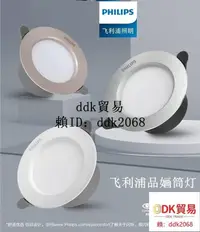 在飛比找露天拍賣優惠-【廠家直銷】飛利浦Philips 品婳LED筒燈3.5W4.