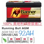 紅牛BANNER AGM LN5 92AH 59201