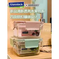 在飛比找ETMall東森購物網優惠-Glasslock耐熱烤箱空氣炸鍋密封便當盒玻璃保鮮盒冰箱上