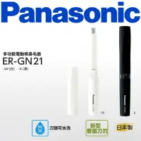 在飛比找蝦皮購物優惠-Panasonic 國際牌 電動鼻毛修剪器  ER-GN21