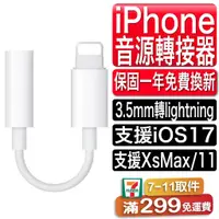 在飛比找蝦皮購物優惠-原廠品質Apple Lightning 音源轉接線 原廠3.