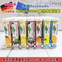 在飛比找蝦皮商城優惠-德國Rossmann 發泡錠 維他命C 德國原廠正品 Alt