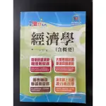 國營事業搶分系列［經濟學］二手9成新