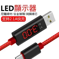 在飛比找樂天市場購物網優惠-電壓電流顯示充電線2.1A快充線 Apple 蘋果充電線 t