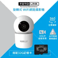 在飛比找PChome24h購物優惠-TOTOLINK C2 300萬畫素 360度全視角 無線W