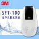 {免費基本安裝} 3M SFT-100 全戶式軟水系統 / 總處理量 1 噸/小時