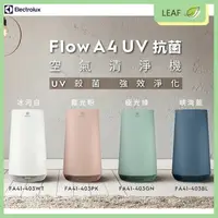 在飛比找樂天市場購物網優惠-【公司貨】伊萊克斯 Electrolux Flow A4 F