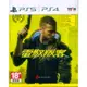 PS4《電馭叛客 2077 CYBERPUNK 2077》中英文亞版 可免費升級PS5版本