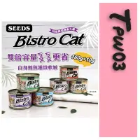 在飛比找蝦皮購物優惠-Seeds 惜時 Bistro Cat特級銀貓健康餐罐 17