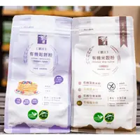 在飛比找蝦皮購物優惠-[綠工坊]  有機生糙米粉   在來米粉 烘焙用 糯米粉  