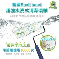 在飛比找蝦皮商城精選優惠-韓國 【SNAIL HAND】超強水洗式蝸牛清潔滾輪4件組 