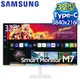 Samsung 三星 S32BM703UC 32型 4K UHD智慧聯網螢幕