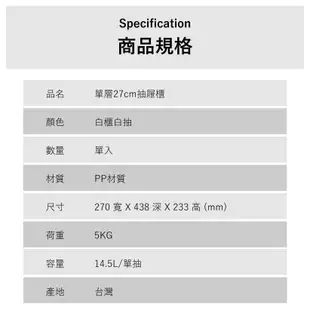 戀家小舖 抽屜箱 樂收FUN 白色 可堆疊 置物箱 收納箱 居家收納 收納櫃 收納盒 MB-2701P 台灣製造