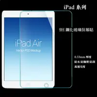 在飛比找蝦皮購物優惠-iPad 玻璃貼 玻璃保護貼適用 mini 1 2 3 4 