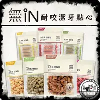 在飛比找蝦皮購物優惠-🐶玖汪🐶 無IN-耐咬潔牙點心220g、耐咬潔牙棒270g 