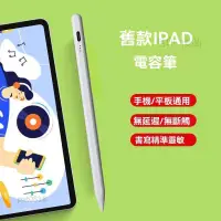 在飛比找蝦皮購物優惠-優選✅Ipad老款通用筆mini4/3電容筆air2觸控筆第