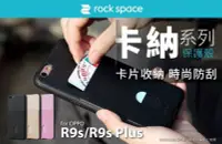 在飛比找Yahoo!奇摩拍賣優惠-【默肯國際】Rock OPPO 卡納系列 R9S/R9S P