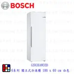 高雄 BOSCH 博世GSN36AW33D 6系列 獨立式冷凍櫃 186 X 60 CM 白/灰色【KW廚房世界】