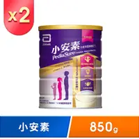 在飛比找PChome24h購物優惠-亞培 小安素均衡完整營養配方(850gx2罐)