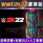 WWE2K22美國職業摔跤聯盟22全DLC送修改器免STEAM中文終極版電腦單機PC遊戲
