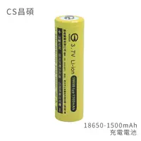 在飛比找金石堂優惠-CS昌碩 18650 充電電池（2入） 1500mAh/顆