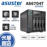 在飛比找蝦皮購物優惠-【加碼贈】ASUSTOR 華芸 AS6704T 創作者系列 