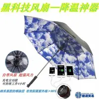 在飛比找Yahoo奇摩拍賣-7-11運費0元優惠優惠-現貨： 風扇傘降溫神器噴霧防曬紫外線可USB充電太陽傘