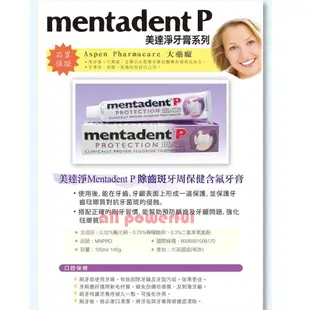 【Mentadent P 美達淨】Mentadent P 美達淨牙膏 效期/2024年8月