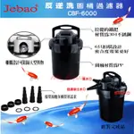 宏洋【池塘專用過濾】JEBAO捷寶－反逆洗圓桶過濾器●內含殺菌燈●UV-C殺菌燈防藻、綠水（水池過濾錦鯉鯉魚魚池塘過濾）