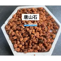 在飛比找蝦皮購物優惠-519uncle Ⓤ 多肉專用介質【唐山石 500ml】介質