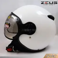 在飛比找Yahoo!奇摩拍賣優惠-瑞獅 ZEUS 飛行帽 ZS 210C 素色 亮白｜23番 