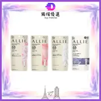 在飛比找蝦皮購物優惠-【日本好物丨現貨在台】ALLIE 調色UV 04 SPF50