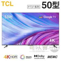 在飛比找樂天市場購物網優惠-TCL ( 50P737 ) 50型【P737系列】4K智能