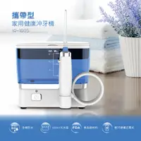 在飛比找PChome24h購物優惠-KINYO攜帶型家用健康沖牙機IR1005