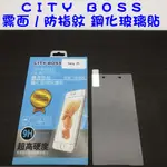 SONY  Z5 霧面 防指紋 電競 鋼化玻璃貼 防爆日本旭硝子9H 玻璃貼