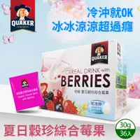 在飛比找PChome24h購物優惠-【QUAKER 桂格】夏日穀珍綜合莓果(30g*36包/盒)