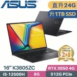 ASUS VIVOBOOK 16X K3605ZC-0212K12500H (I5-12500H/8G+16G/1TB SSD/RTX3050/W11/16)特仕筆電