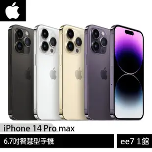 APPLE iPhone 14 Pro max 6.7吋智慧型手機【256G】[ee7-1]