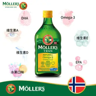海外購 有海關單據 原裝進口 MOLLERS挪威沐樂思 鱈魚肝油DHA 檸檬 水果味 原味味 魚油味 250ML