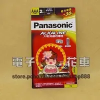 在飛比找PChome商店街優惠-☆電子花車☆新國際 Panasonic 4號 大電流鹼性電池